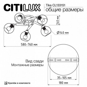 Потолочная люстра Citilux Tika CL133151 в Шадринске - shadrinsk.mebel24.online | фото 11