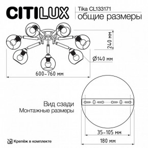 Потолочная люстра Citilux Tika CL133171 в Шадринске - shadrinsk.mebel24.online | фото 11