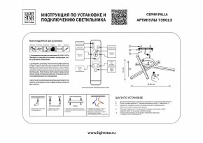 Потолочная люстра Lightstar Palla 739013 в Шадринске - shadrinsk.mebel24.online | фото 2