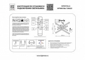 Потолочная люстра Lightstar Palla 739023 в Шадринске - shadrinsk.mebel24.online | фото 2