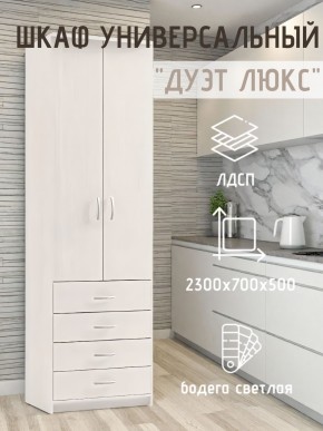 Шкаф универсальный Дуэт Люкс в Шадринске - shadrinsk.mebel24.online | фото 1