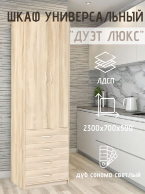 Шкаф универсальный Дуэт Люкс в Шадринске - shadrinsk.mebel24.online | фото 7