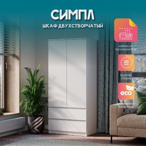 Спальня Симпл (белая) модульная в Шадринске - shadrinsk.mebel24.online | фото 37