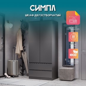 Спальня Симпл (графит) модульная в Шадринске - shadrinsk.mebel24.online | фото 37