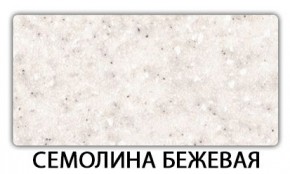 Стол-бабочка Бриз пластик Риголетто светлый в Шадринске - shadrinsk.mebel24.online | фото 19