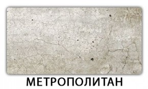 Стол-бабочка Бриз пластик Риголетто темный в Шадринске - shadrinsk.mebel24.online | фото 12