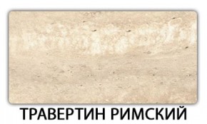 Стол-бабочка Паук пластик травертин Кастилло темный в Шадринске - shadrinsk.mebel24.online | фото 21