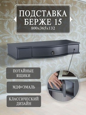 Стол туалетный Берже 15 в Шадринске - shadrinsk.mebel24.online | фото 7