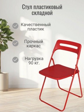 Стул раскладной OKC -1331 Белый (SC 1331) в Шадринске - shadrinsk.mebel24.online | фото 5