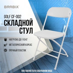 Стул складной BRABIX "Golf CF-002", белый каркас, пластик белый, 532887 в Шадринске - shadrinsk.mebel24.online | фото 7