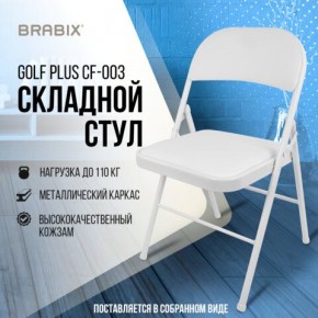 Стул складной BRABIX "Golf Plus CF-003 КОМФОРТ", белый каркас, кожзам белый, 532888 в Шадринске - shadrinsk.mebel24.online | фото 7