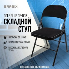 Стул складной BRABIX "Golf Plus CF-003 КОМФОРТ", чёрный каркас, чёрная ткань, 532889 в Шадринске - shadrinsk.mebel24.online | фото 8