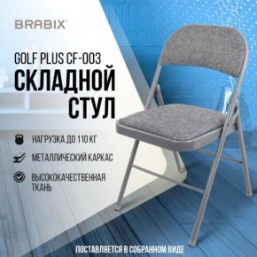 Стул складной BRABIX "Golf Plus CF-003 КОМФОРТ", серый каркас, серая ткань, 532890 в Шадринске - shadrinsk.mebel24.online | фото 7