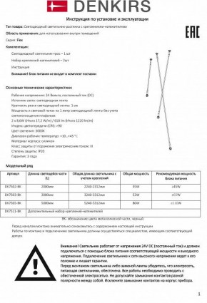 Светильник на растяжке Denkirs FLEX DK7503-BK в Шадринске - shadrinsk.mebel24.online | фото 6