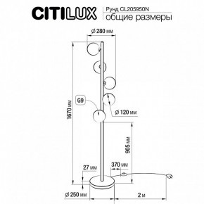 Торшер Citilux Рунд CL205950N в Шадринске - shadrinsk.mebel24.online | фото 6