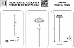 Торшер Lightstar Acrile 738773 в Шадринске - shadrinsk.mebel24.online | фото 4