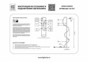 Торшер Lightstar Corinto 737707 в Шадринске - shadrinsk.mebel24.online | фото 2