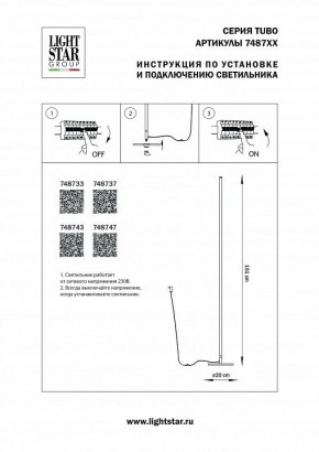 Торшер Lightstar Tubo 748733 в Шадринске - shadrinsk.mebel24.online | фото 2