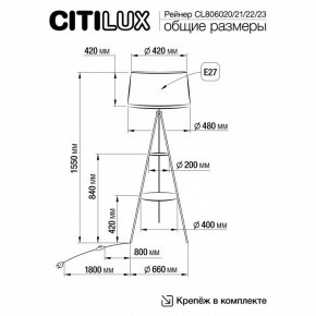 Торшер с полкой Citilux Рейнер CL806020 в Шадринске - shadrinsk.mebel24.online | фото 5