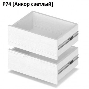 РОЛАНД Выдвижные ящики  Р76 в Шадринске - shadrinsk.mebel24.online | фото 2